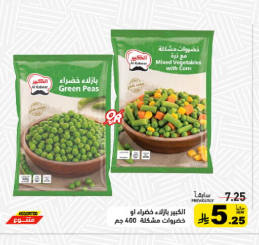 Peas available at Aswaq Ramez in KSA, Saudi Arabia, Saudi - Dammam