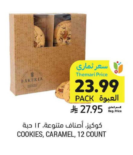 available at أسواق التميمي in مملكة العربية السعودية, السعودية, سعودية - عنيزة