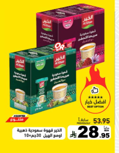 available at أسواق رامز in مملكة العربية السعودية, السعودية, سعودية - المنطقة الشرقية