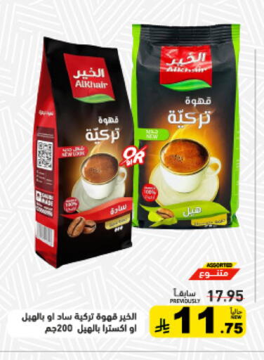 available at أسواق رامز in مملكة العربية السعودية, السعودية, سعودية - المنطقة الشرقية