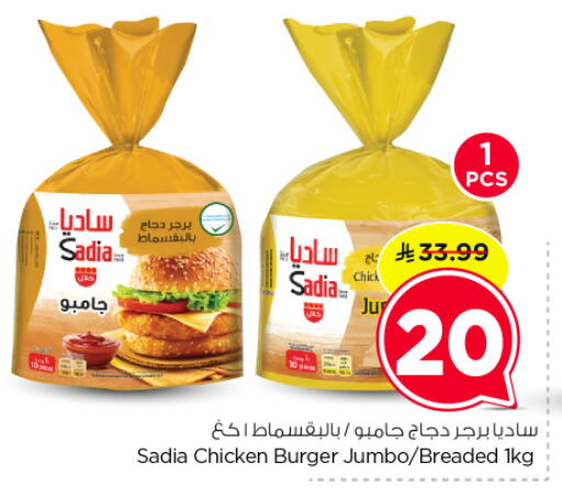 available at نستو in مملكة العربية السعودية, السعودية, سعودية - الخرج