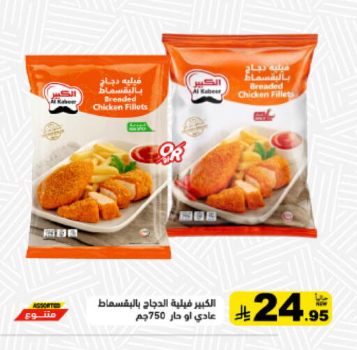 available at Aswaq Ramez in KSA, Saudi Arabia, Saudi - Dammam