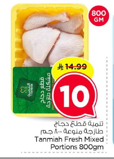 available at نستو in مملكة العربية السعودية, السعودية, سعودية - المنطقة الشرقية