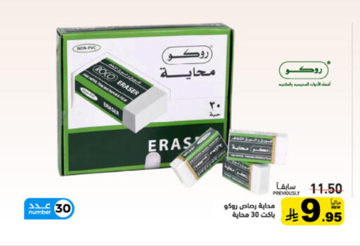 available at Aswaq Ramez in KSA, Saudi Arabia, Saudi - Dammam