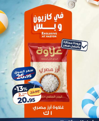 available at كازيون in Egypt - القاهرة