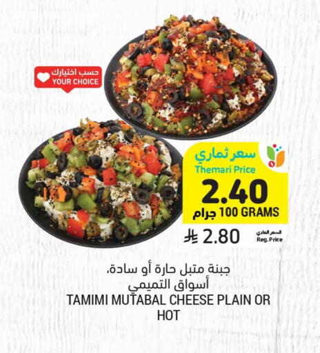 available at أسواق التميمي in مملكة العربية السعودية, السعودية, سعودية - المنطقة الشرقية