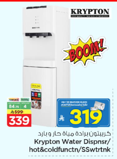 available at نستو in مملكة العربية السعودية, السعودية, سعودية - الخرج