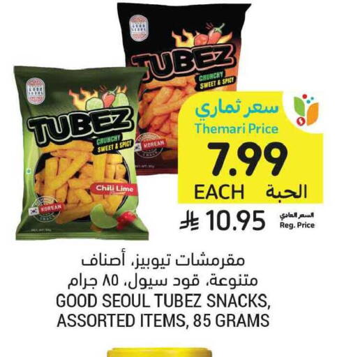 available at أسواق التميمي in مملكة العربية السعودية, السعودية, سعودية - الخبر‎