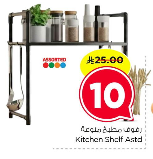available at Nesto in KSA, Saudi Arabia, Saudi - Al Hasa