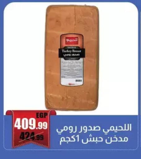 available at ابو السعود هايبرماركت in Egypt - القاهرة