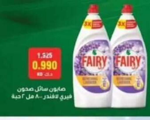 available at جمعية الرقة التعاونية in الكويت - مدينة الكويت