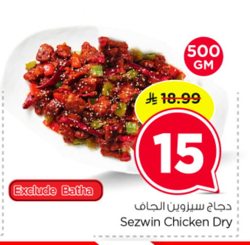 available at نستو in مملكة العربية السعودية, السعودية, سعودية - الرياض