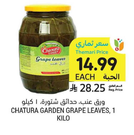 available at أسواق التميمي in مملكة العربية السعودية, السعودية, سعودية - الخبر‎