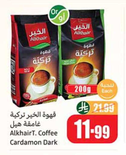 available at أسواق عبد الله العثيم in مملكة العربية السعودية, السعودية, سعودية - الخرج