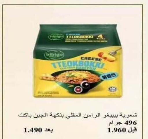 available at جمعية الرقة التعاونية in الكويت - مدينة الكويت