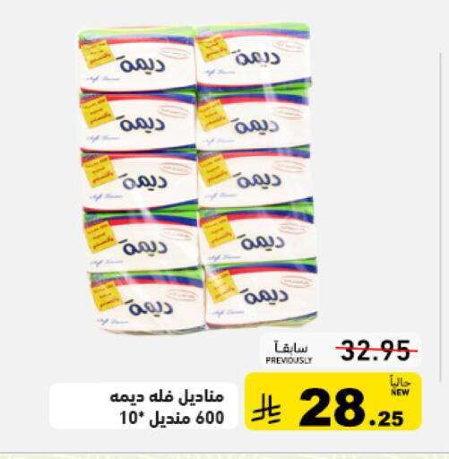 available at أسواق رامز in مملكة العربية السعودية, السعودية, سعودية - المنطقة الشرقية