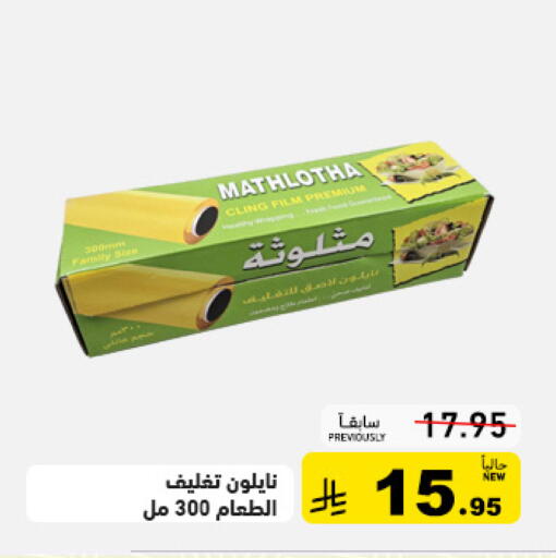 available at Aswaq Ramez in KSA, Saudi Arabia, Saudi - Dammam