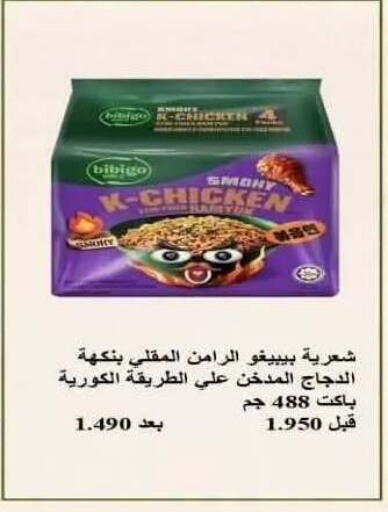 available at جمعية الرقة التعاونية in الكويت - مدينة الكويت