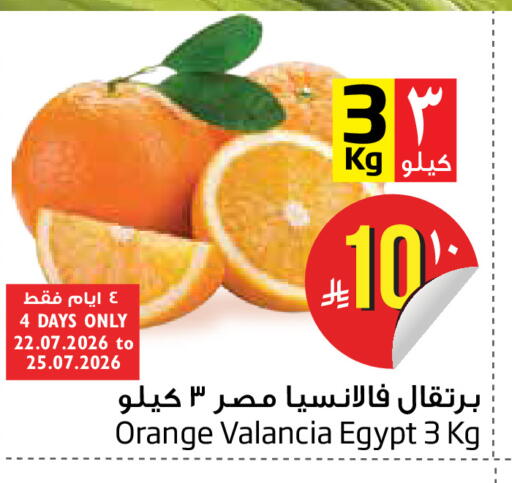 Orange from Valancia Egypt available at Layan Hyper in KSA, Saudi Arabia, Saudi - Dammam