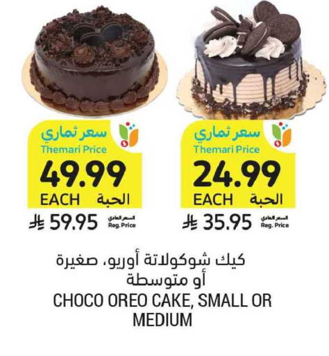available at أسواق التميمي in مملكة العربية السعودية, السعودية, سعودية - المدينة المنورة