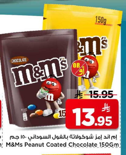 available at Mark & Save in KSA, Saudi Arabia, Saudi - Al Khobar