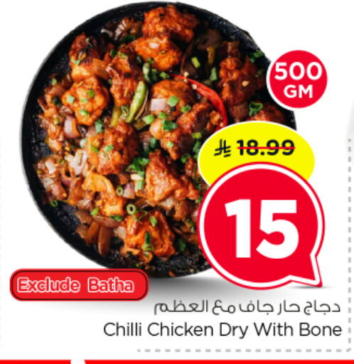 Chilli available at نستو in مملكة العربية السعودية, السعودية, سعودية - الرياض