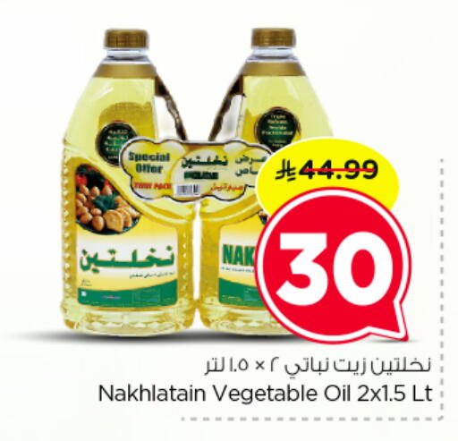available at نستو in مملكة العربية السعودية, السعودية, سعودية - الرياض
