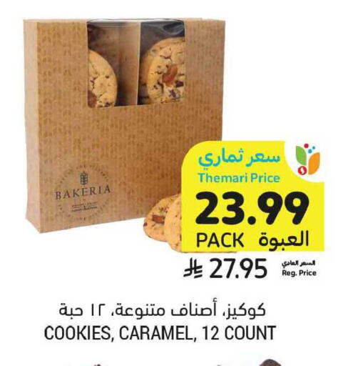 available at أسواق التميمي in مملكة العربية السعودية, السعودية, سعودية - عنيزة