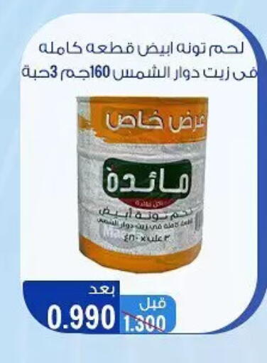 available at جمعية حطين التعاونية in الكويت - مدينة الكويت