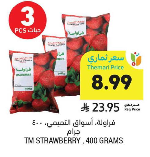 Strawberry available at أسواق التميمي in مملكة العربية السعودية, السعودية, سعودية - الخبر‎