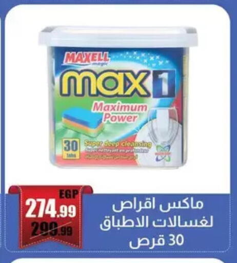 available at ابو السعود هايبرماركت in Egypt - القاهرة