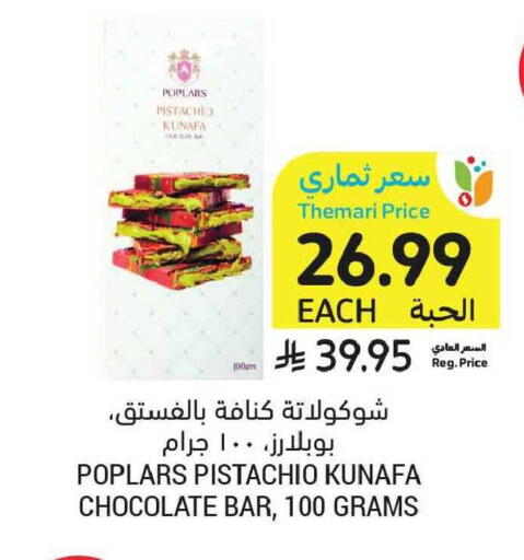 available at أسواق التميمي in مملكة العربية السعودية, السعودية, سعودية - الخبر‎