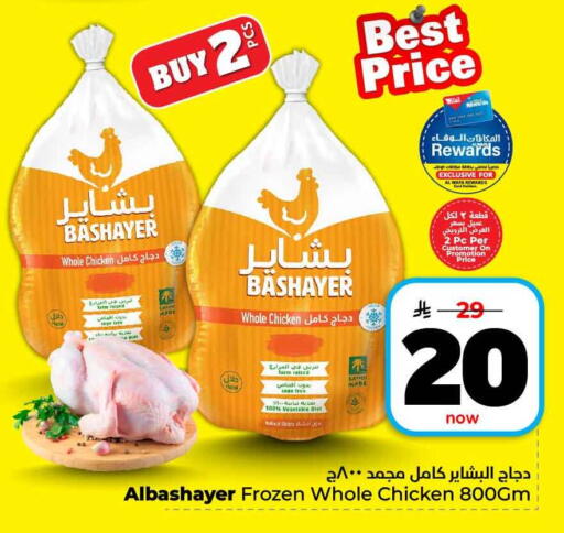 available at هايبر الوفاء in مملكة العربية السعودية, السعودية, سعودية - الرياض