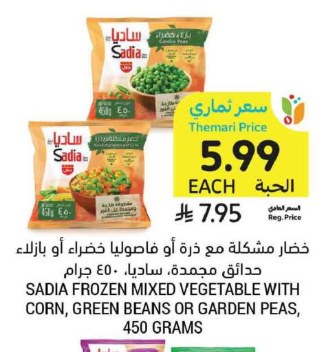 Peas available at أسواق التميمي in مملكة العربية السعودية, السعودية, سعودية - الخبر‎