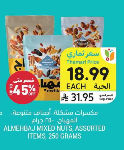 available at أسواق التميمي in مملكة العربية السعودية, السعودية, سعودية - الخبر‎
