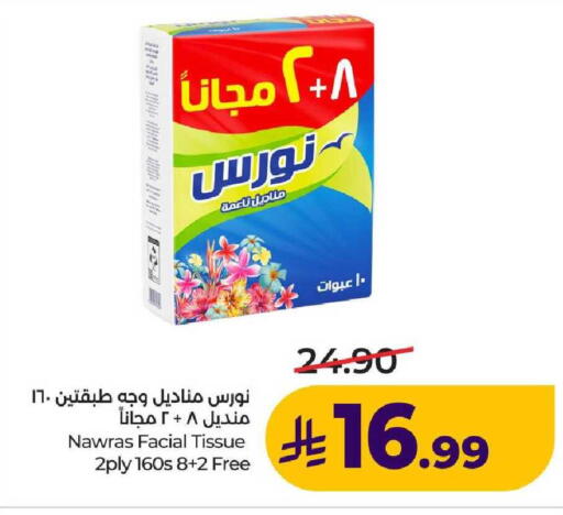 available at لولو هايبرماركت in مملكة العربية السعودية, السعودية, سعودية - عنيزة