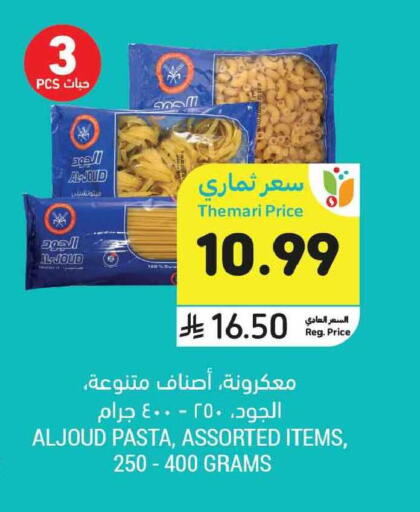 available at أسواق التميمي in مملكة العربية السعودية, السعودية, سعودية - المدينة المنورة
