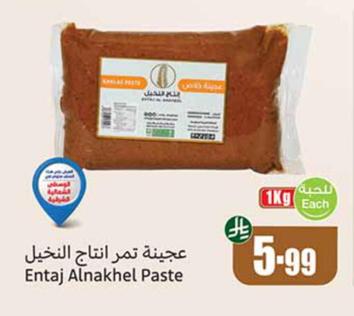 available at أسواق عبد الله العثيم in مملكة العربية السعودية, السعودية, سعودية - أبها