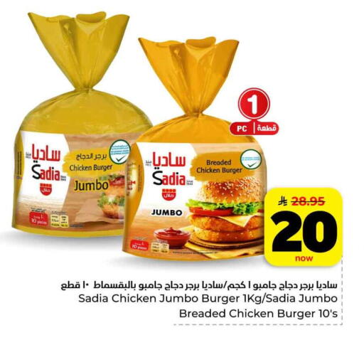 available at هايبر الوفاء in مملكة العربية السعودية, السعودية, سعودية - الرياض