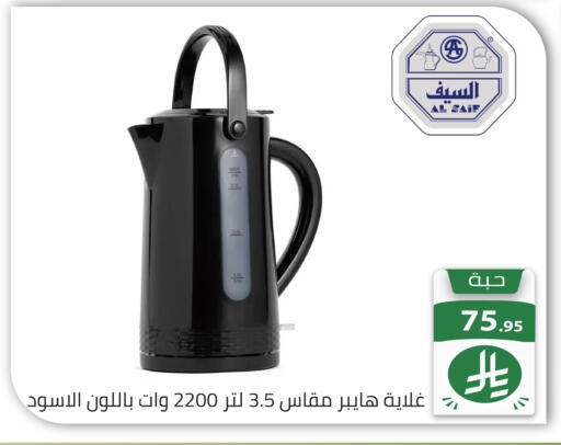 available at تخفيضات العائلة in مملكة العربية السعودية, السعودية, سعودية - الرياض