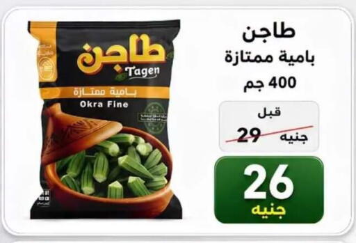 Okra available at Hyper Meeza Egypt  in Egypt - Cairo