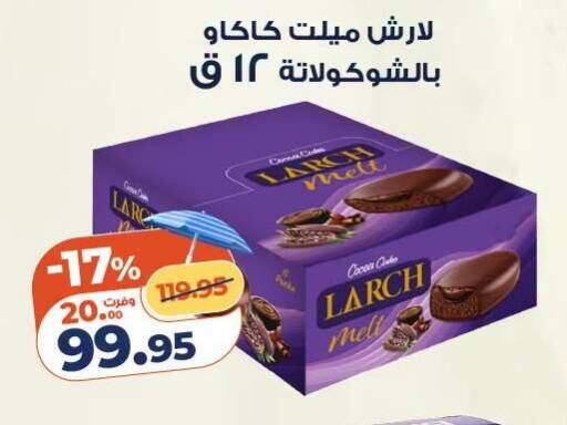 available at كازيون in Egypt - القاهرة