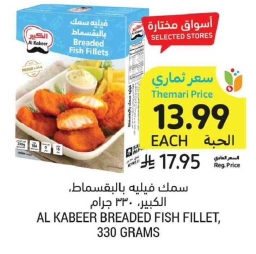 available at أسواق التميمي in مملكة العربية السعودية, السعودية, سعودية - الخبر‎