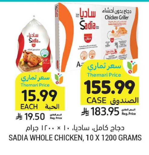 available at أسواق التميمي in مملكة العربية السعودية, السعودية, سعودية - المنطقة الشرقية