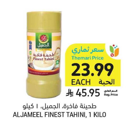 available at أسواق التميمي in مملكة العربية السعودية, السعودية, سعودية - الخبر‎
