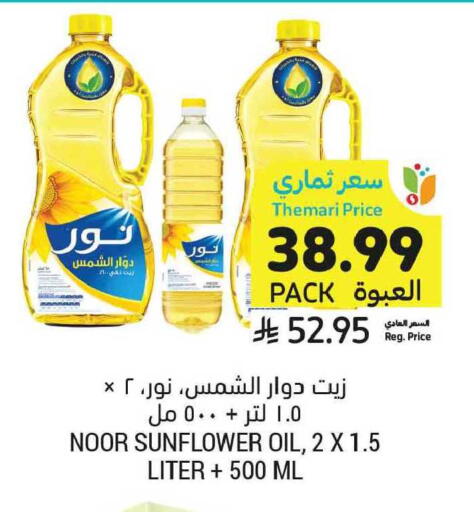 available at أسواق التميمي in مملكة العربية السعودية, السعودية, سعودية - الخبر‎