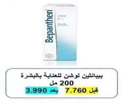 available at جمعية الرقة التعاونية in الكويت - مدينة الكويت