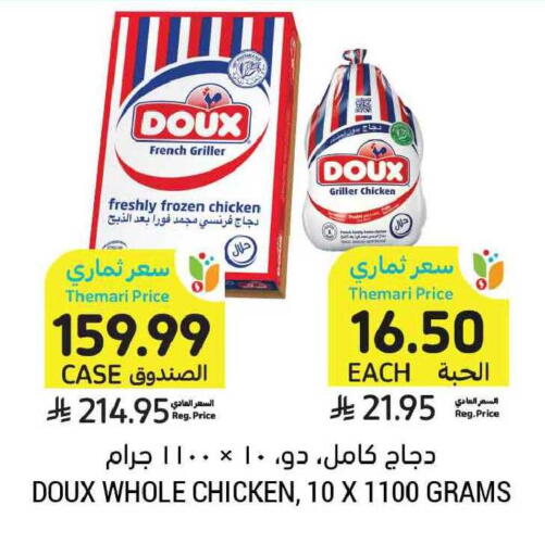 available at أسواق التميمي in مملكة العربية السعودية, السعودية, سعودية - المنطقة الشرقية