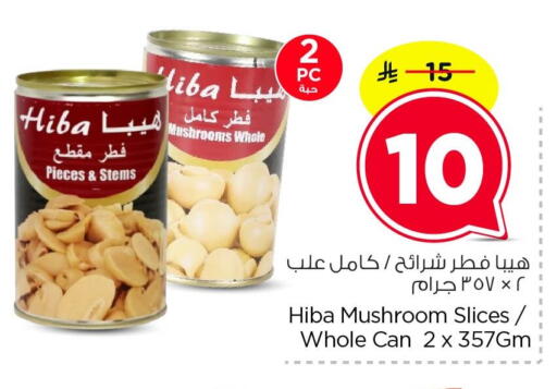 Mushroom available at نستو in مملكة العربية السعودية, السعودية, سعودية - المنطقة الشرقية