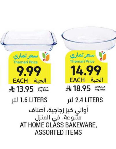 available at أسواق التميمي in مملكة العربية السعودية, السعودية, سعودية - الخبر‎